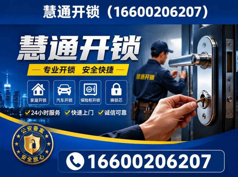 河西区慧通开锁展示图