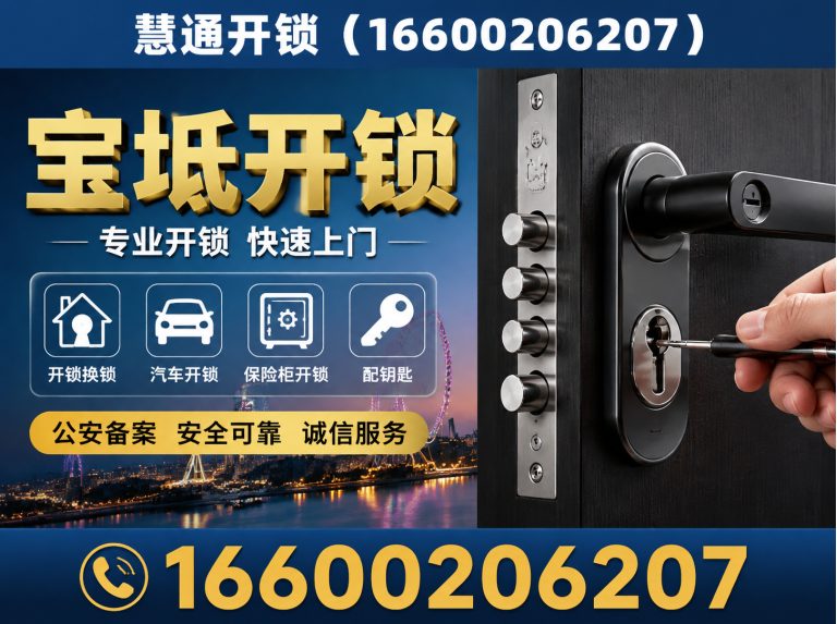 河西区宝坻开锁展示图